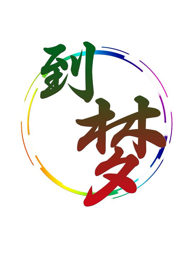 logo-缤纷